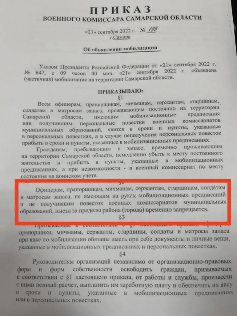 Приказ по самарской области. Приказ о запрете выезда. Документ о запрете на выезд города. Приказ о запрете выезда из области. Приказ о запрете выезда за границу.