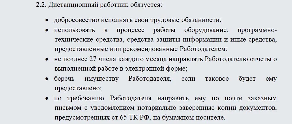 Переход на дистанционную работу. Трудовой договор дистанционного работника образец. Трудовой договор с дистанционным работником в Казахстане образец. Дистанционная работа как прописать в трудовом договоре. Трудовой договор о дистанционной работе.