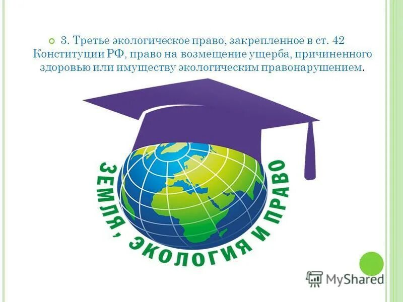 Возмещение ущерба причиненного здоровью экологическим правонарушением. Возмещение ущерба экологическое право. возмещение вреда причиненного экологическим правонарушением. возмещение вреда за экологические правонарушения. возмещение вреда причиненного окружающей среде экологическое право.