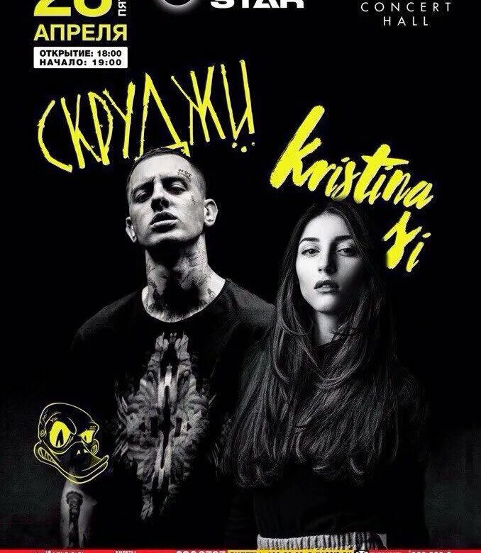 Kristina si и скруджи. Si секрет. Si секрет. Si секрет. Скруджи секрет.