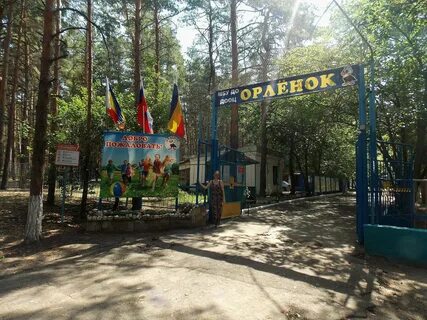 Лагерь орленок калитва