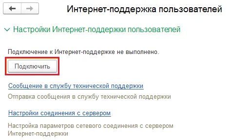 Подключить интернет поддержку 1с