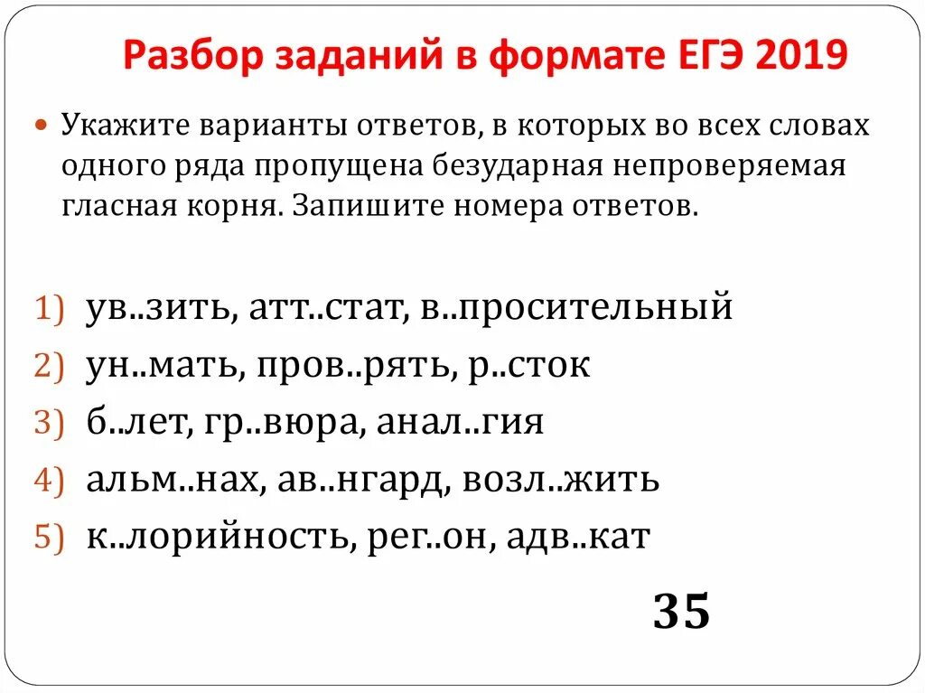 9 Задание ЕГЭ по русскому. 9 Задание ЕГЭ русский язык. ЕГЭ по русскому разбор заданий. 16 Задание ЕГЭ русский.