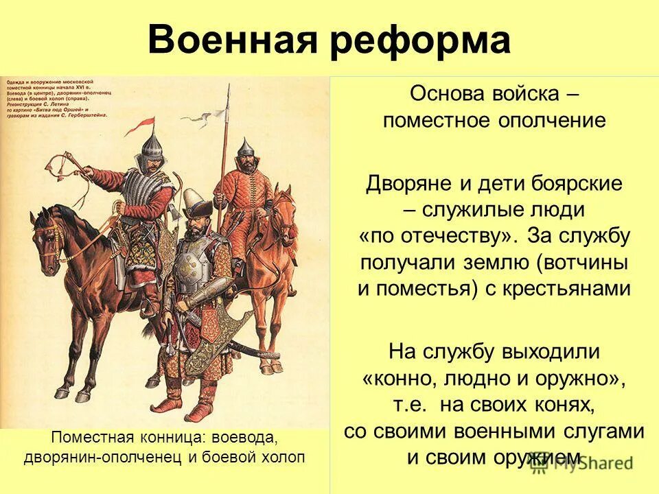 Условное держание земли феодалом. Формы землевладения на руси. Две формы землевладения. Служилые князья определение. Изменения в порядке владения землей.