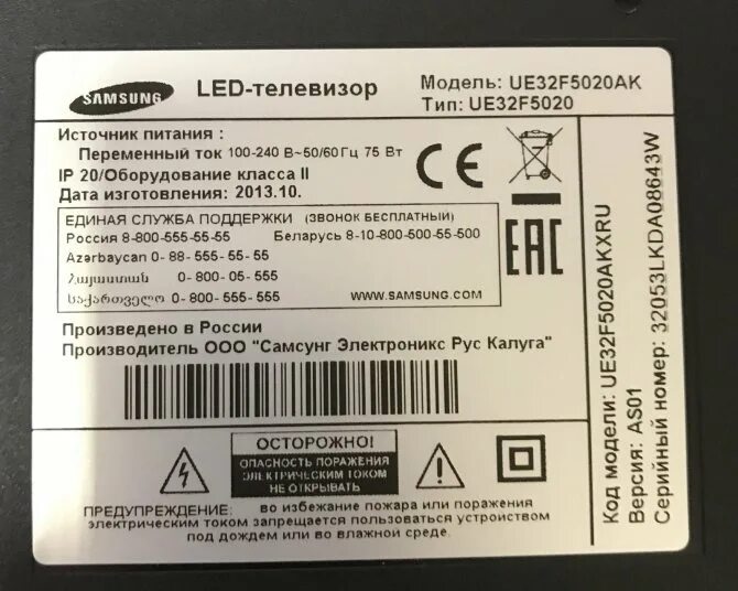 Мощность телевизора самсунг. Samsung ue32f5020 led. Led телевизор ue32f5020ak. Ue32f4020aw Samsung телевизор. Бирка телевизора самсунг 75 дюймов.