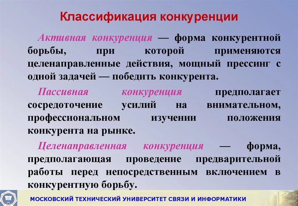 Классификация конкуренции. Конкуренция виды конкуренции. Классификация конкурентности. Классификация конкуренции в экономике.