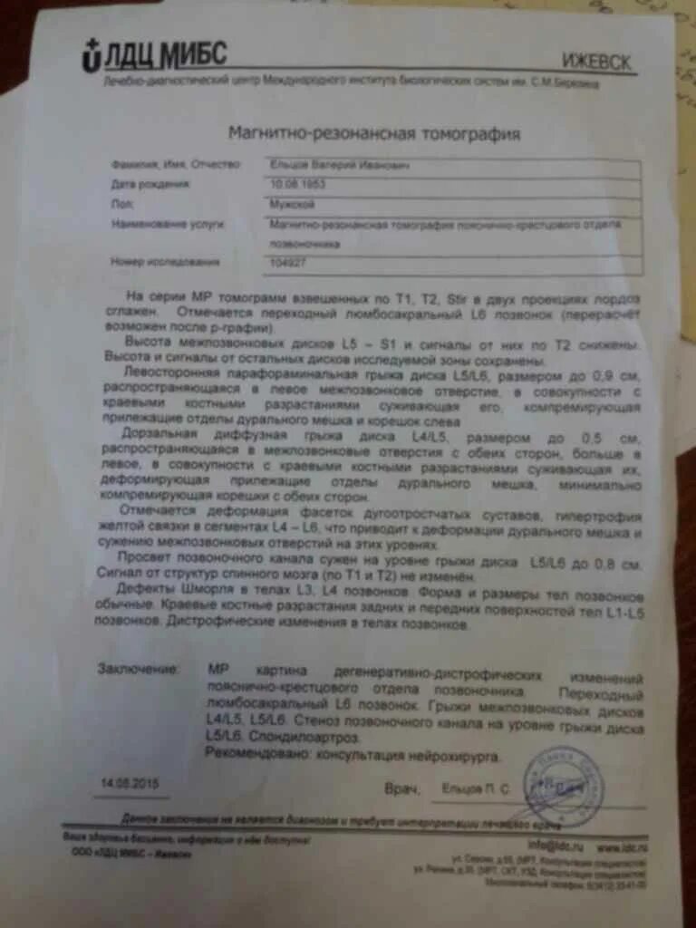 Диагноз грыжа диска. Заключение грыжи дисков. заключение межпозвоночная грыжа. заключение врача о межпозвоночной грыже. справка о грыжах межпозвонковых дисков.