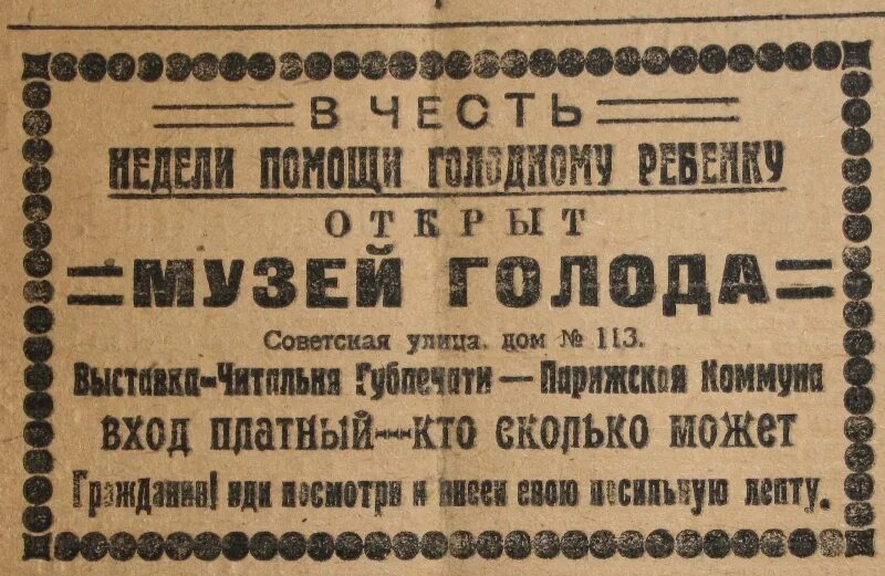 Плакаты 1921 года. Реклама голод