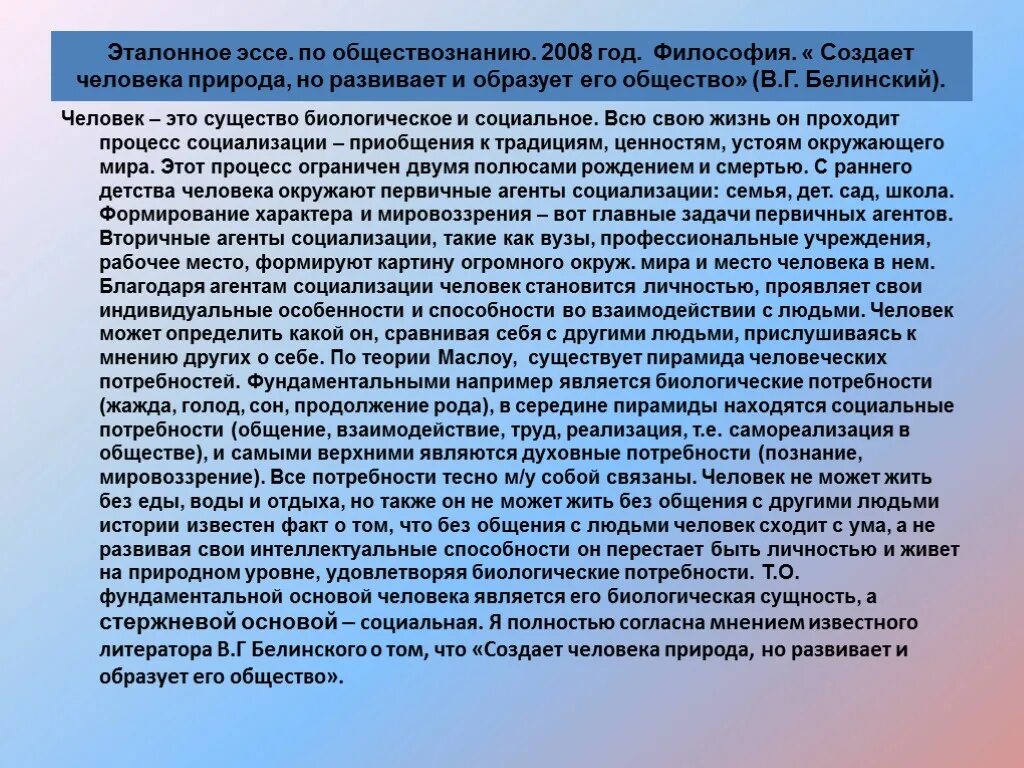 Образование развивает способности но не создает их. Личность и общество сочинение. Человек и общество сочинение. Социальные темы для сочинения. Сочинение по теме человек.