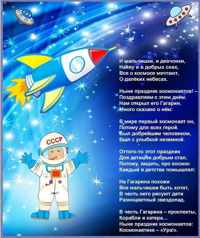 Сказка про космонавта для детей. Стихотворение про космос для детей. Стихи о космосе для детей. Стихи про космас для детей. Стишок про космос для малышей.