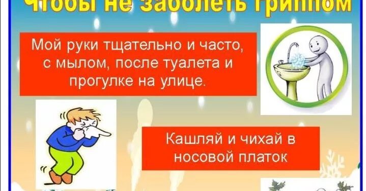 Советы как заболеть