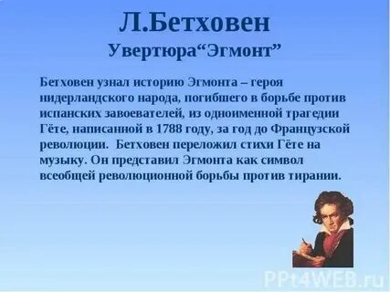 Кто из поэтов является автором трагедии эгмонт