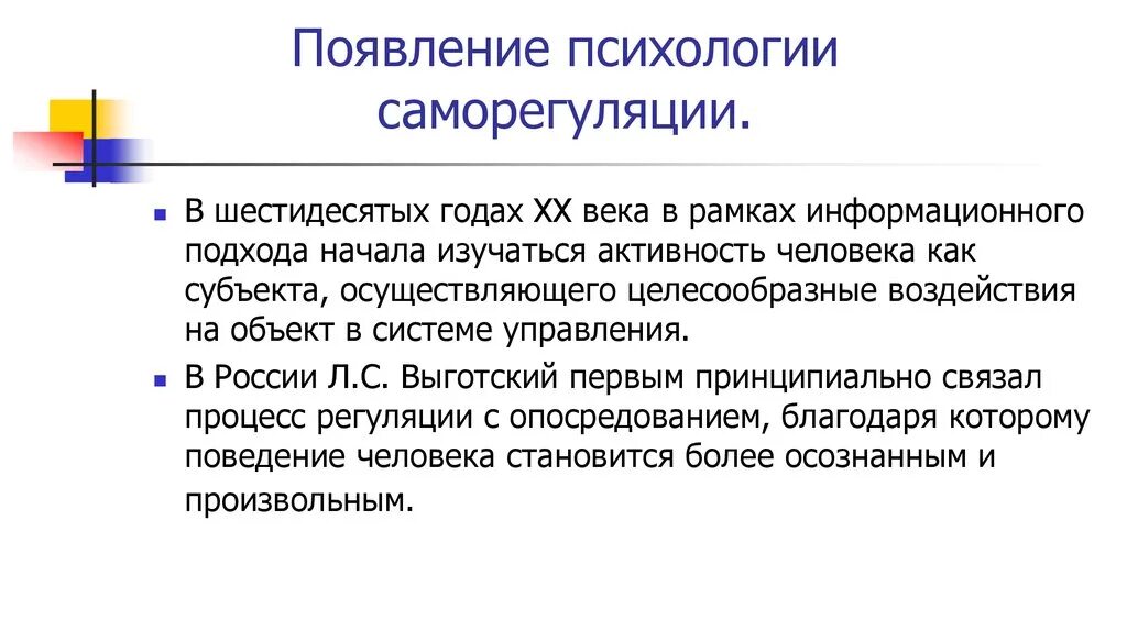 Понятие психологической саморегуляции. Саморегуляция в психологии. Навыки психологической саморегуляции. Цели и задачи психологии саморегуляции. Результаты саморегуляции