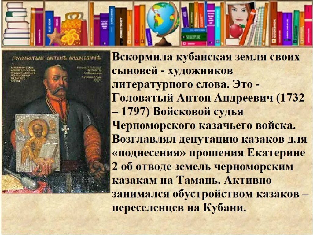 Писатели кубани второй половины 19 века. Писатели Кубани детям. Кубань Литературная. Произведения кубанских писателей. Рассказы кубанских писателей.