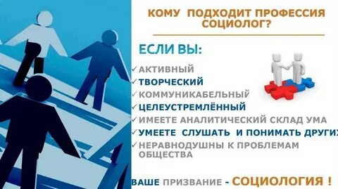 Чем занимается социолог простыми словами