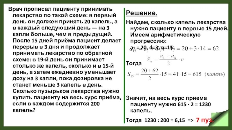 Врач прописал пациенту таблетки. Врач прописал больному капли. Врач прописал пациенту принимать лекарство. Врач прописал больному капли по следующей схеме в первый день 5 капель.