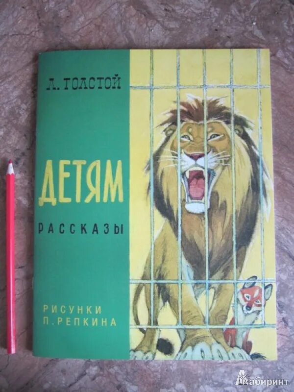 Рассказы толстого для детей 4 класс. Рассказы толстого для детей 4 класс