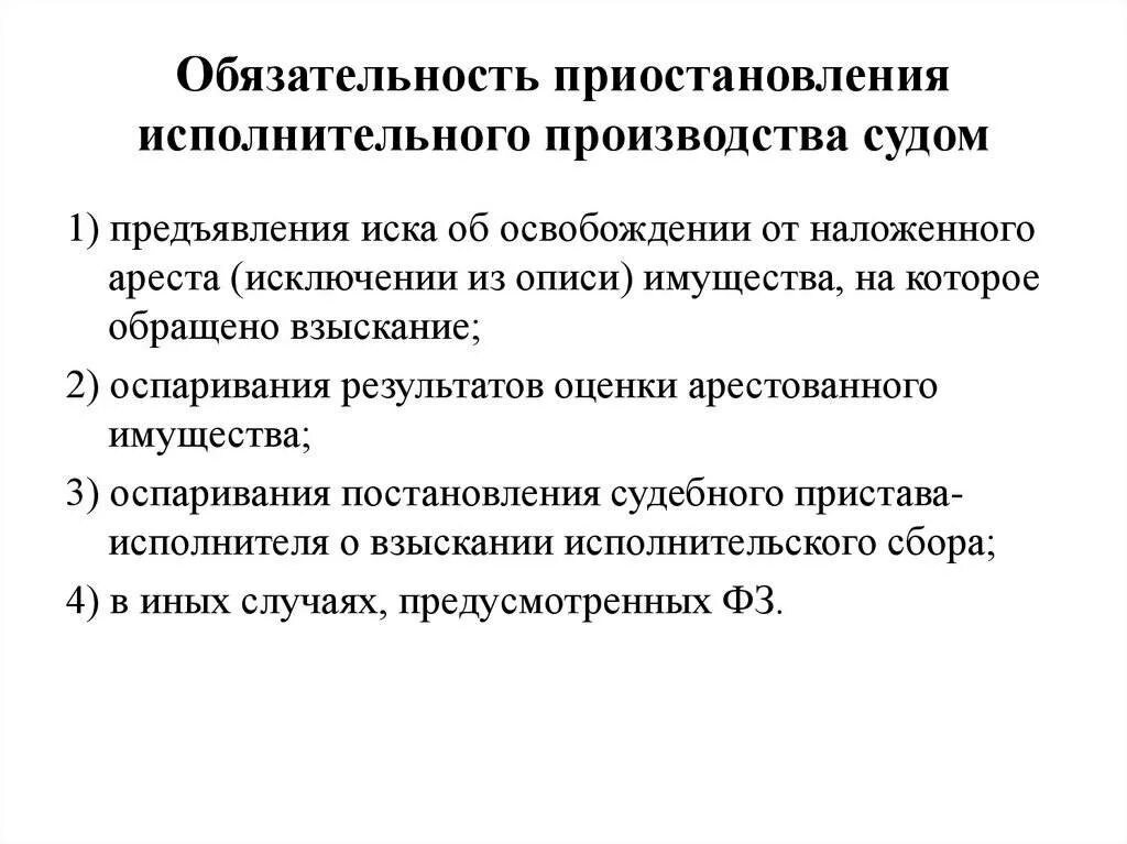 Основания прекращения судебного производства. Приостановление исполнительного производства. Основания приостановления и окончания исполнительного производства. Приостановление исполнительного производства судебным приставом. Окончание исполнительного производства судом.