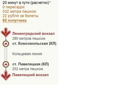 С ярославского до павелецкого вокзала как добраться