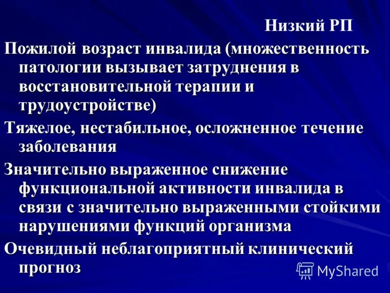 Снижение функциональной активности