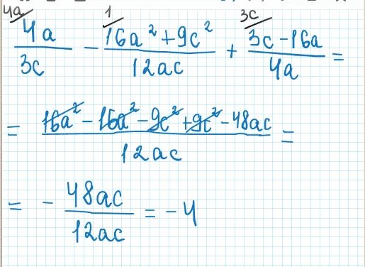 Найдите значение выражения 2 c 2. A/4c-a2+16c2/4ac+4c-a/a при a. (A+2)(A-2)/a4-8a2+16. A/4c-a2+16c2/4ac+4c-a/a при a 34 c 83. A2-4/2a2+4a при a 0.5.