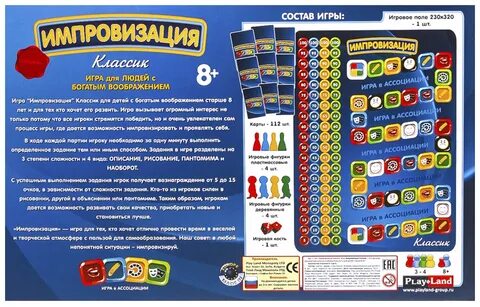 Игра импровизация