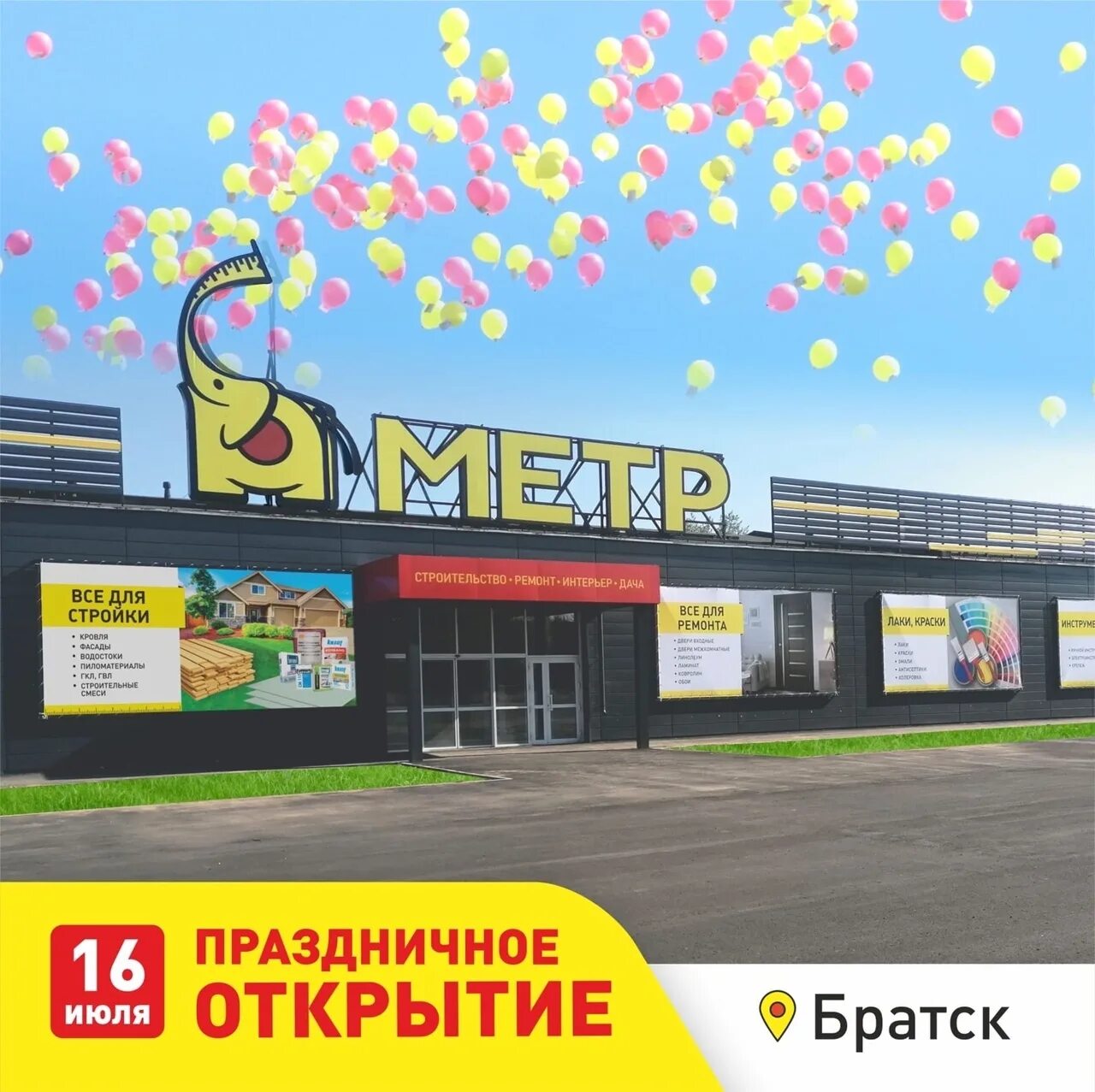 Супермаркет метр. Метр Братск. Магазин метр в Братске Падун. Метр Братск каталог товаров. Магазин метр телефон