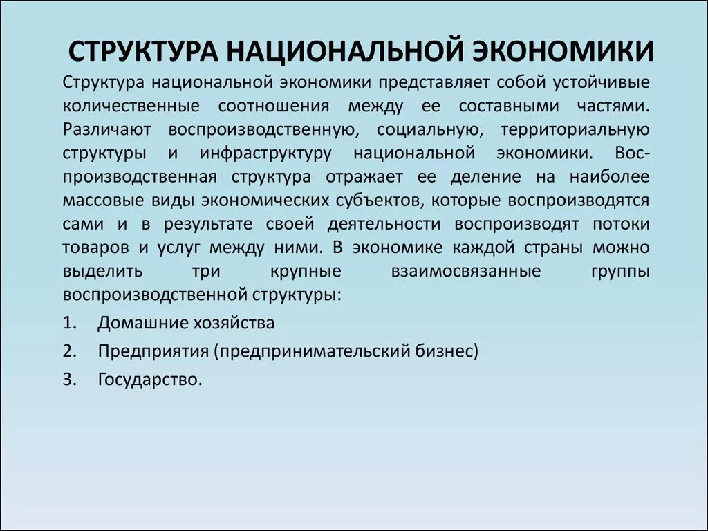 Результаты национального хозяйства. Структура национальной экономики. Национальная экономика и ее структура. Понятие и структура национальной экономики. Виды структур национальной экономики.