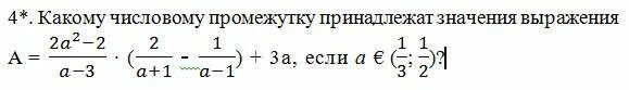 Значение выражения 0 5 1 равно. Какому числовому промежутку принадлежит значение а =. какому промежутку принадлежит значение выражения. к какому числовому промежутку принадлежит значение выражения. какому промежутку принадлежит -2 * 3^1/2.
