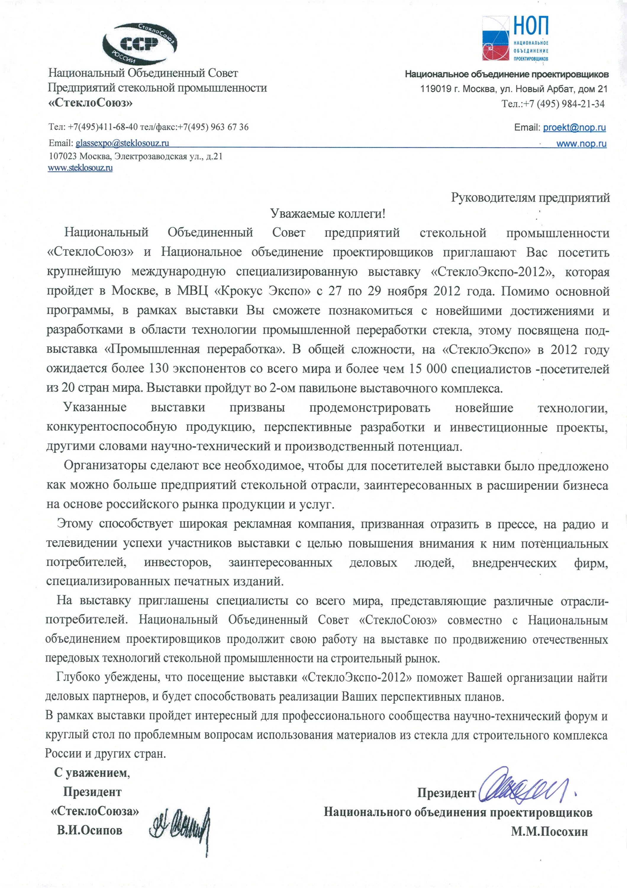 Письмо о приезде. Письмо о посещении предприятия. Письмо о организации посещения завода. Письмо о визите на предприятие. Письмо с просьбой посещения предприятия.