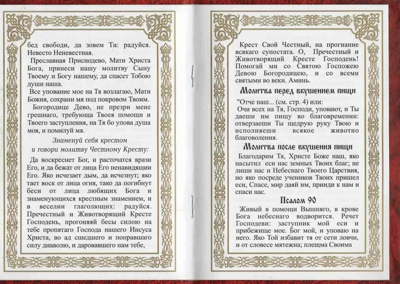 Молитвы отче верою. Молитва Отче наш и Богородица Дева радуйся текст. Молитвы Отче наш и Богородица. Молитвы Отче наш и Богородица и символ веры. Молитва радуйся Невесто Неневестная текст.