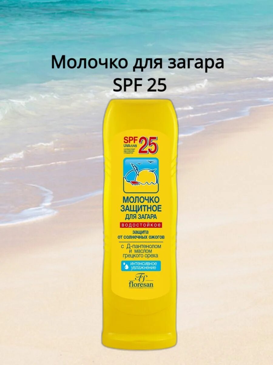 Floresan водостойкий. Флоресан молочко защита от солнца спф 20 125 миллилитров. Floresan spf молочко для загара. Водостойкий специально для гор 60 мл. Флоресан крем-барьер от загара и веснушек 125мл.