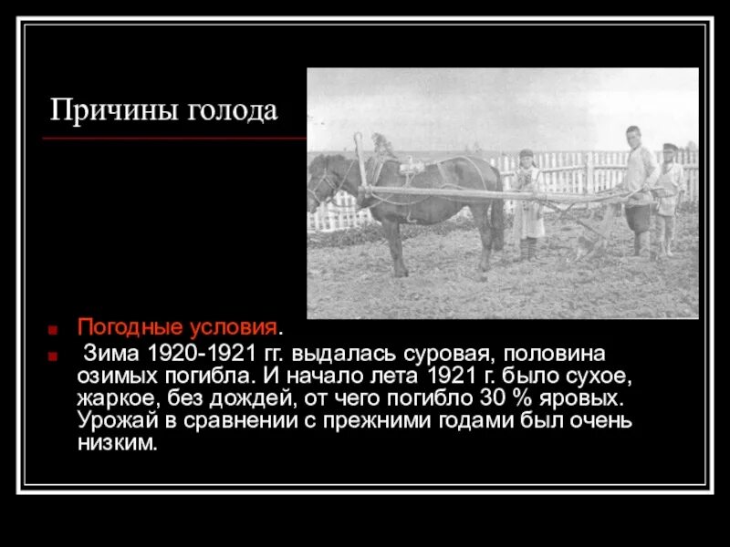 Голодомор в России 1921-1922. Голод 1921 года Оренбург. Причина голода стало