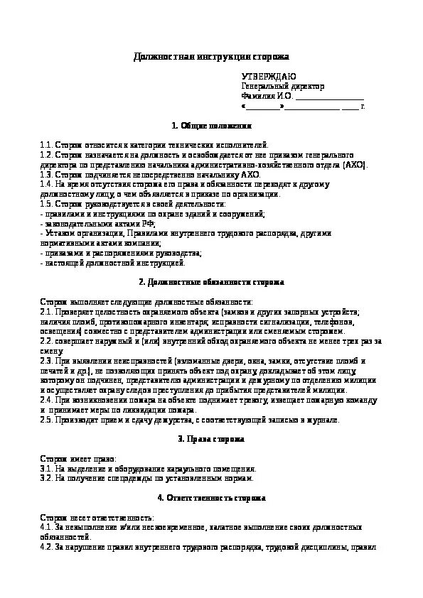 Сторожа на предприятии. Функциональные обязанности сторожа. Должностные обязанности сторожа предприятия. Должностные обязанности сторожа вахтера на предприятии. Функциональные обязанности сторожа (охранника).