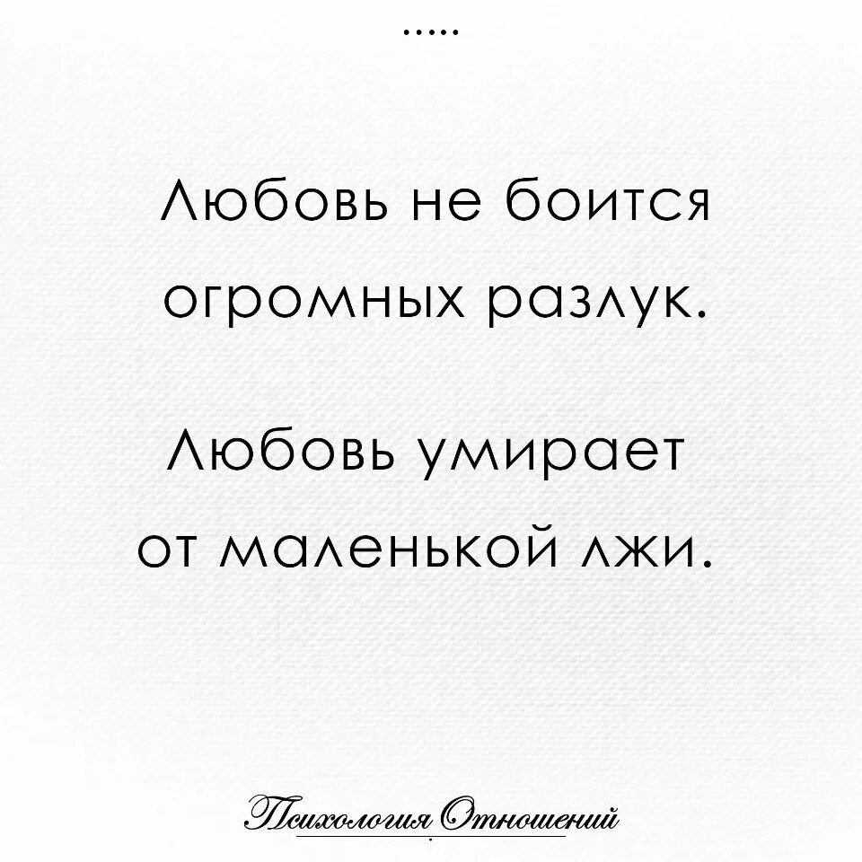 Вранье любимого. Фразы про ложь в отношениях. Цитаты про ложь в отношениях. Цитаты про воаньк. Цитаты про любовь.