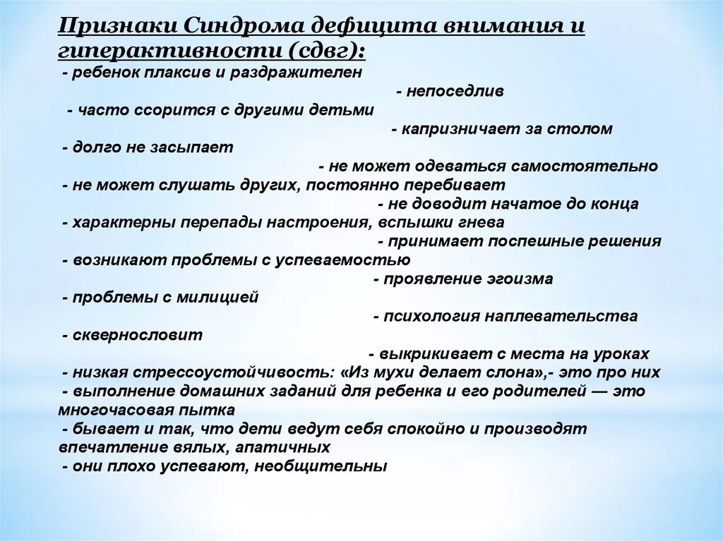 Синдром дефицита внимания у детей симптомы 3 года. Синдром дефицита внимания у детей симптомы 4 года. Синдром дефицита внимания с гиперактивностью. Синдром дефицита внимания/гиперактивности (f.90. Лекарства от сдвг у взрослых