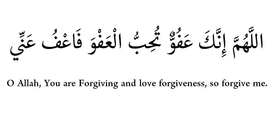 Аллахумма тухиббуль афва фа фу. Аллахумма иннака афуввун тухиббуль афва фа фу Анни. Аллахумма иннака афуввун тухиббуль афва фа фу Анни на арабском. Аллахумма иннака афуввун тухиббуль на арабском.