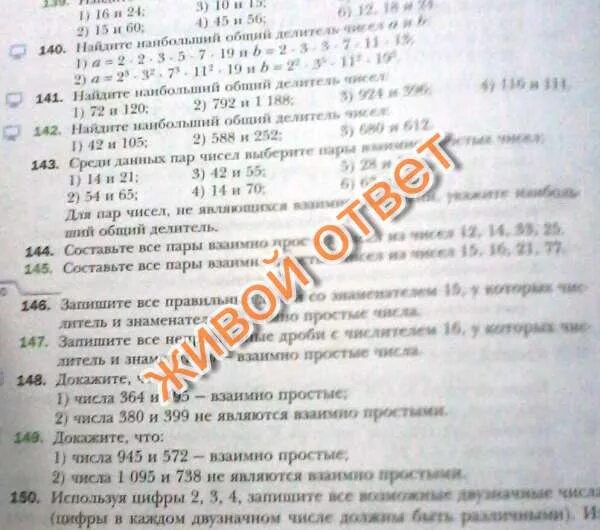 Выбрать пары взаимно простых чисел. Пары взаимно простых чисел. составьте все пары взаимно простых чисел из чисел 15 16 21 77. составьте пары взаимно простых чисел. составьте все пары взаимно простых чисел.