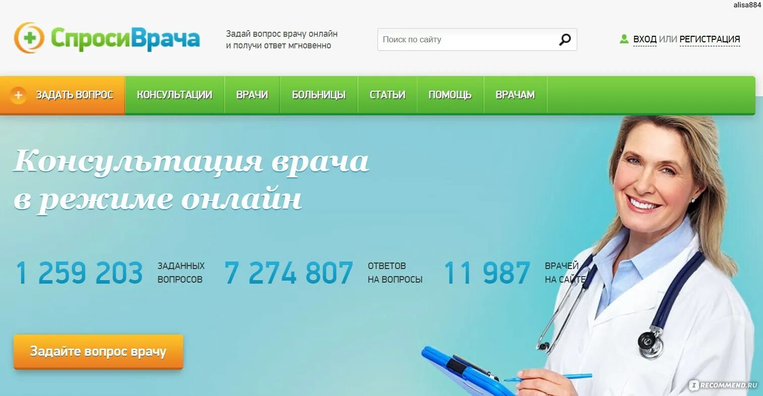 Какие вопросы можно задать гинекологу. Доктор задает вопрос. Задайте вопрос врачу. Задать бесплатный вопрос врачу гинекологу. Спросите доктора.