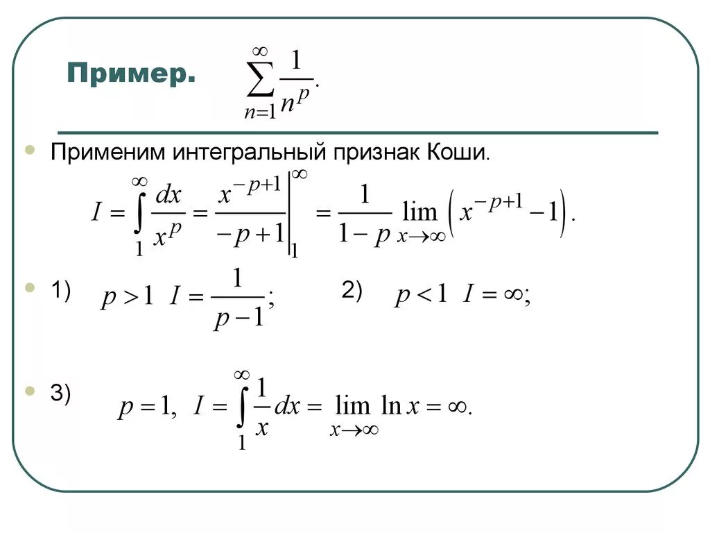 Интегральный признак сходимости Коши. Признак Коши Маклорена. Интегральный признак Коши - Маклорена. Интегральный признак сходимости ряда. Признак сравнения примеры