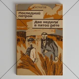 Песня последний патрон