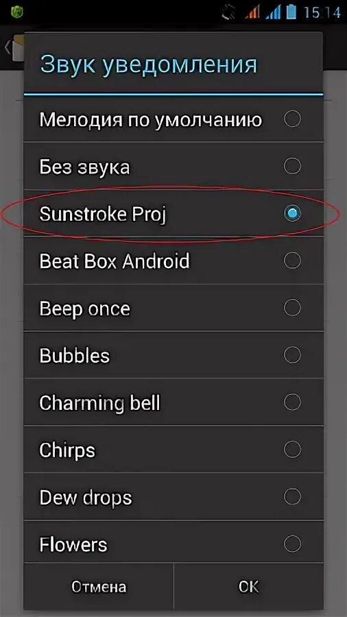 Звук уведомления. Как установить звук на сообщение. Звуки сигнала уведомлений. Звук сообщения андроид. Мелодия на оповещение