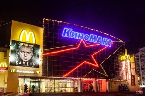 Киномакс урал