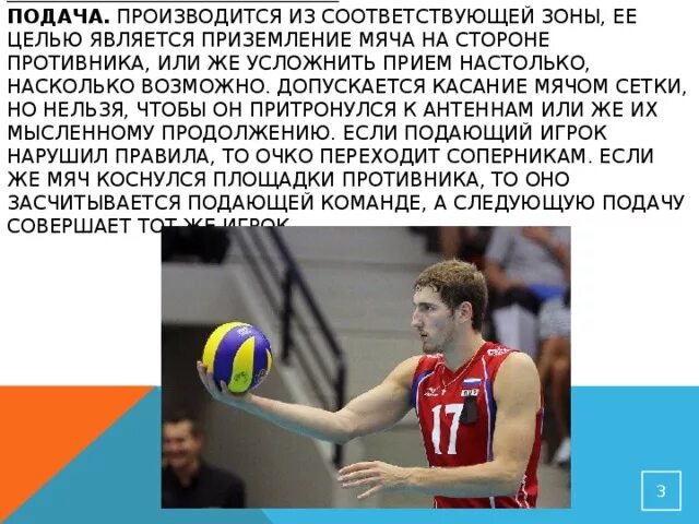 Сколько раз можно касаться мяча в волейболе. Касание мяча при подаче в волейболе. Касание сетки мячом в волейболе это. Волейбол мяч при подаче коснулся сетки. Касание антенны мячом в волейболе.