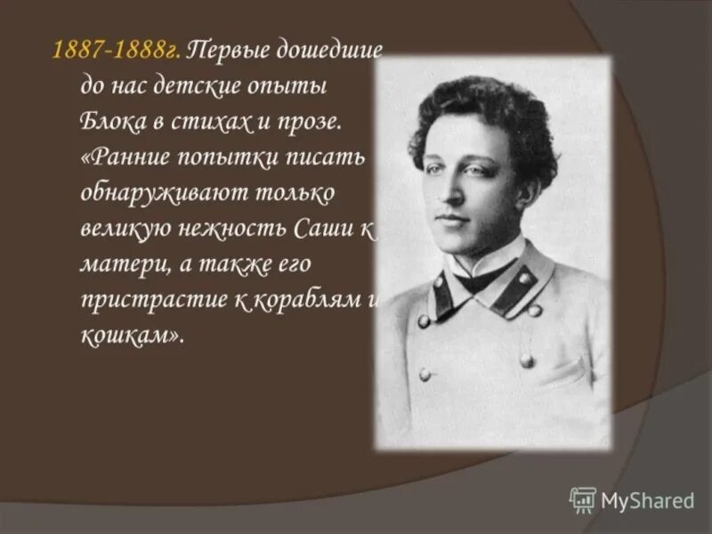 Биография блока кратко 9 класс. Биография блока. Сообщение о блоке. Биография блока 3 класс.