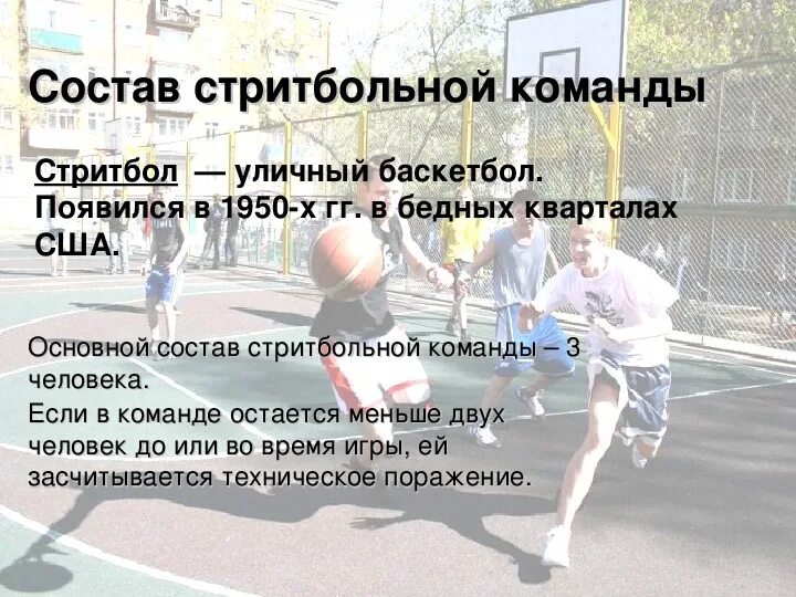 Сколько игроков в стритболе