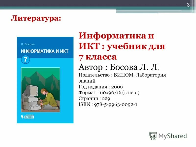 Электронное приложение к учебнику 6 класс босова. Информатика и ИКТ 6 класс босова. Информатика 7 класс задания. Электронное приложение Информатика 7 класс.