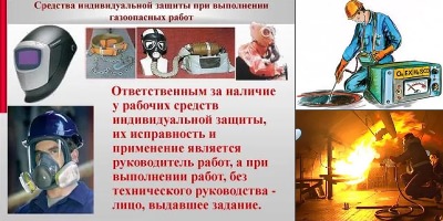 газоопасные работы