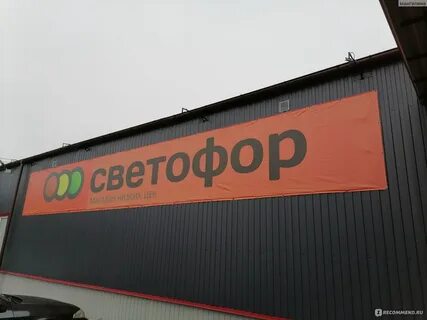 Светофор красноярск