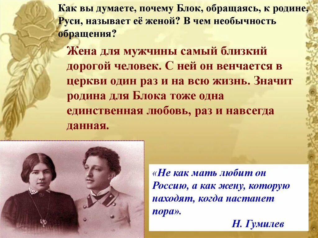 Чем объединены стихотворения а блока в цикле. Тема Родины блок. Тема Родины в творчестве блока. Образ Родины у блока. Блок а.а. "стихотворения".